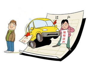 汽车过户需要多少条件